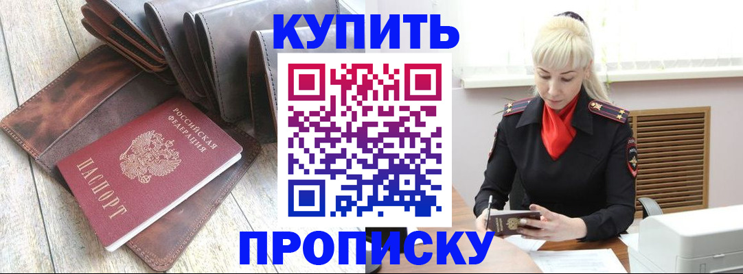 прописка штамп в Апрелевке