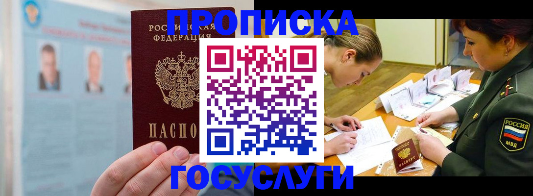 временная регистрация в Апрелевке