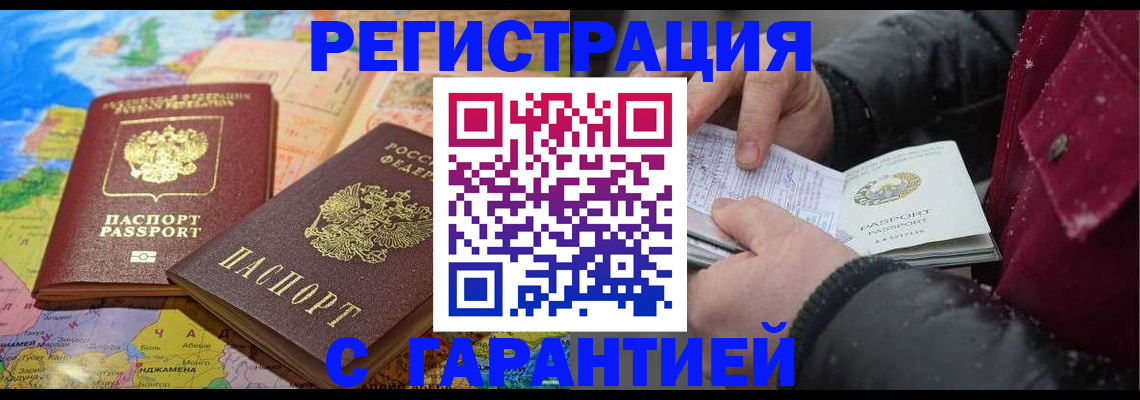 прописка штамп в Апрелевке